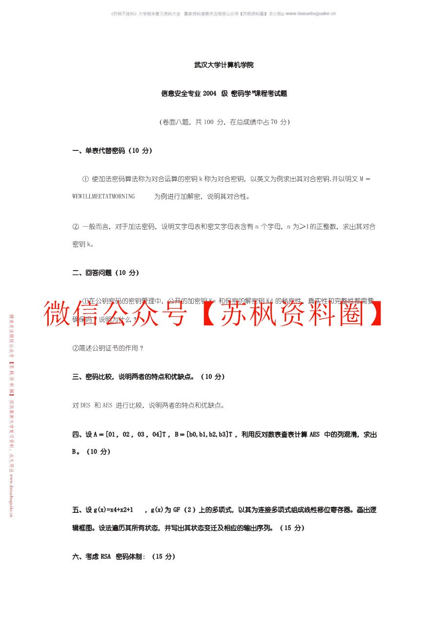 现代密码学